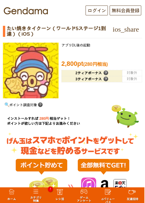 たい焼きタイクーン（ワールド5ステージ1到達）（iOS）の過去最高画像（げん玉・2026年6月2日）