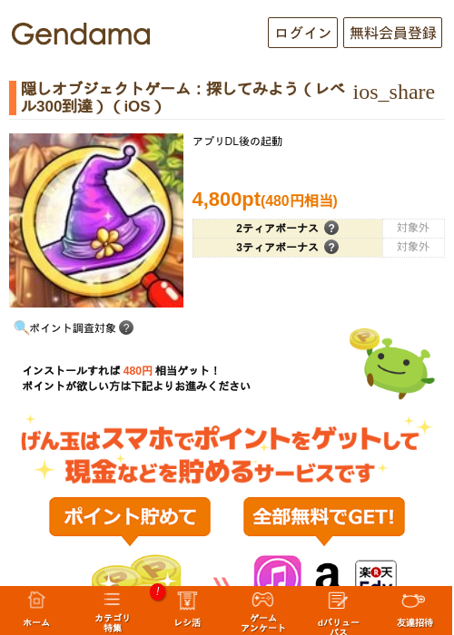 隠しオブジェクトゲーム：探してみよう（レベル300到達）（iOS）の過去最高画像（げん玉・2026年6月2日）