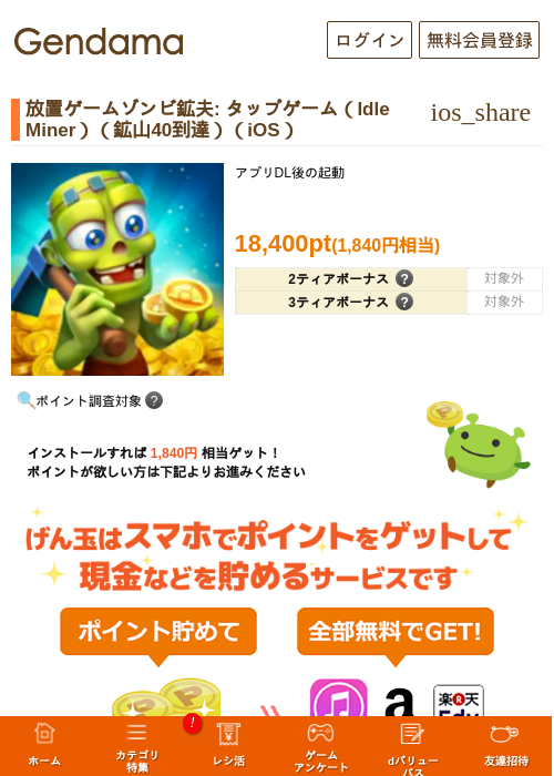放置ゲームゾンビ鉱夫: タップゲーム（Idle Miner）（鉱山40到達）（iOS）の過去最高画像（げん玉・2026年6月2日）