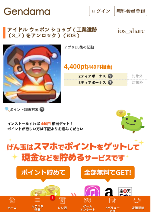 アイドル ウェポン ショップ（工業遺跡（3_7）をアンロック）（iOS）の過去最高画像（げん玉・2026年6月2日）