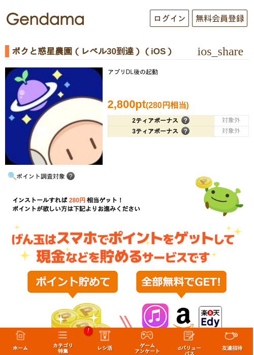 ボクと惑星農園（レベル30到達）（iOS）の過去最高画像（げん玉・2026年6月2日）