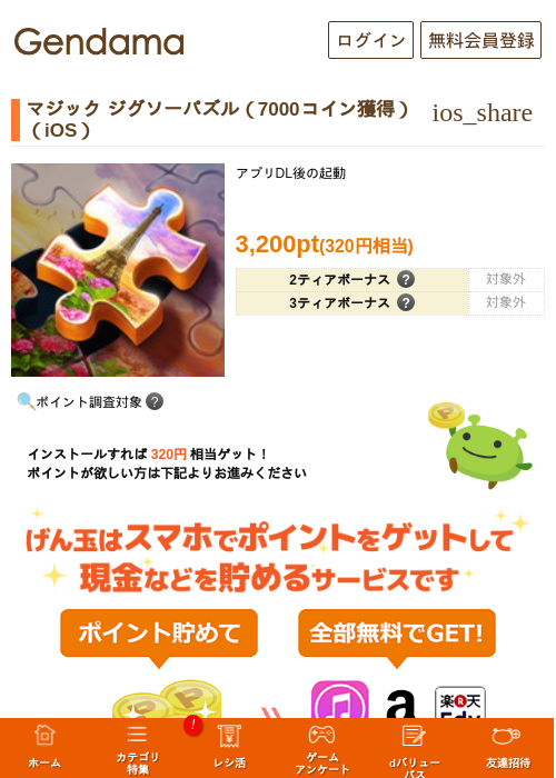 マジック ジグソーパズル（7000コイン獲得）（iOS）の過去最高画像（げん玉・2026年6月1日）