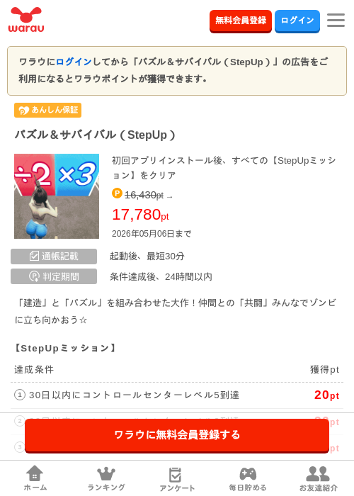 パズル＆サバイバル（StepUp）の過去最高画像（ワラウ・2026年4月30日）