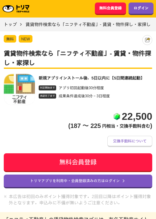 不動産の過去最高画像（トリマ・2026年4月27日）