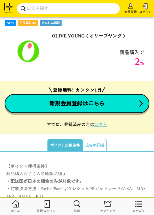 Oliveフレキシブルペイの過去最高画像（ハピタス・2026年4月27日）