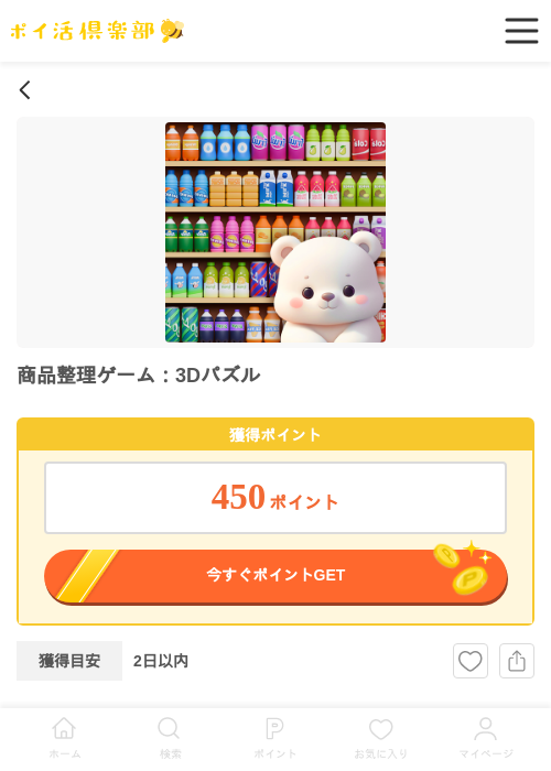 商品整理ゲーム：3Dパズルの過去最高画像（ポイ活倶楽部・2026年5月5日）