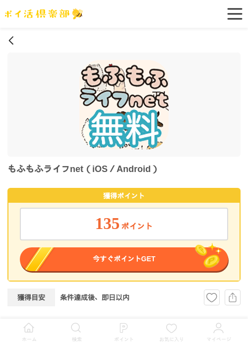 NETの過去最高画像（ポイ活倶楽部・2026年4月27日）