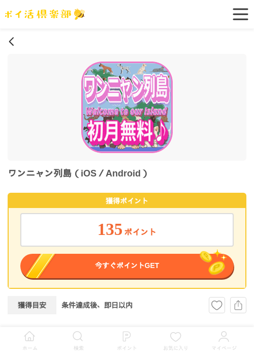 ワンニャン列島の過去最高画像（ポイ活倶楽部・2026年4月27日）