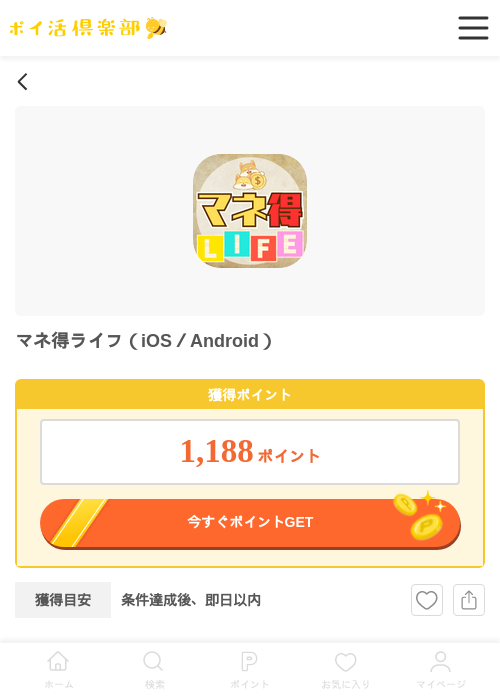 Roの過去最高画像（ポイ活倶楽部・2026年4月28日）
