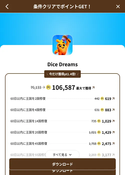 Dice Dreamsの掲載記録画像（げん玉（SKYFLAG）・2026年8月9日）