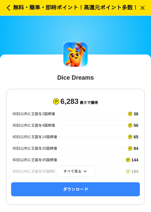Dice Dreamsの掲載記録画像（ハピタス（SKYFLAG）・2026年7月1日）