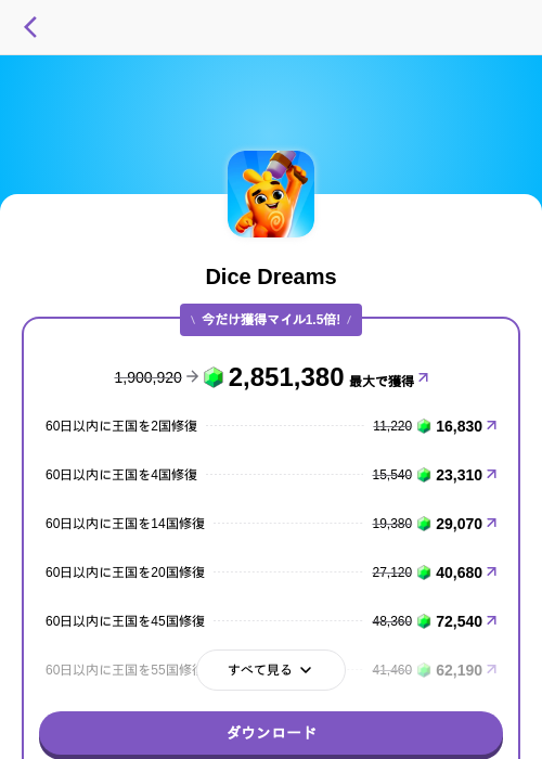 Dice Dreamsの掲載記録画像(トリマ (ミッションA)・2026年7月13日)