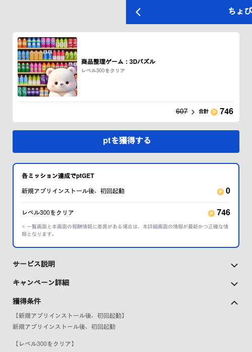 商品整理ゲーム：3Dパズルの過去最高画像（ちょびリッチ（GF Rewards）・2026年5月19日）