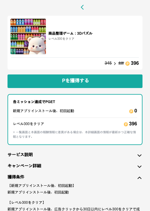 商品整理ゲーム：3Dパズルの過去最高画像（モッピー（GF Rewards）・2026年5月15日）