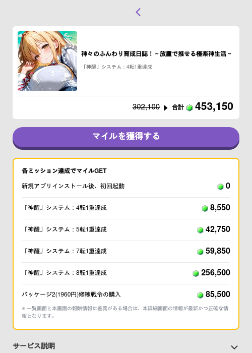 神々のふんわり育成日誌！～放置で推せる極楽神生活～の過去最高画像（トリマ （ミッションB）・2026年5月4日）
