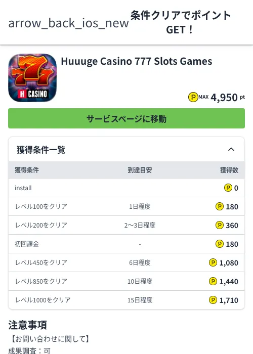 Huuuge Casino 777 Slots Gamesの過去最高画像（ハピタス（Zucks）・2026年6月6日）