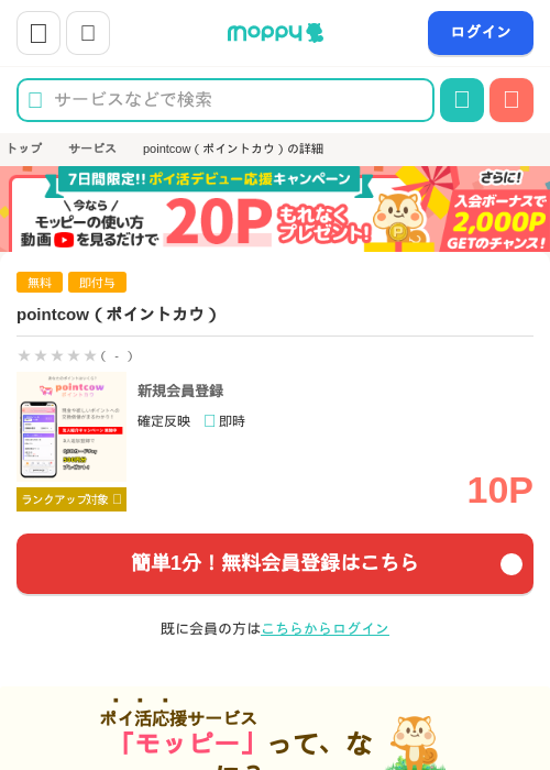 Poの過去最高画像（モッピー・2026年4月27日）