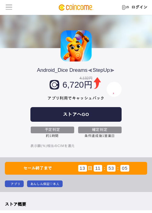 Android_Dice Dreams≪StepUp≫の過去最高画像（COINCOME・2026年5月23日）