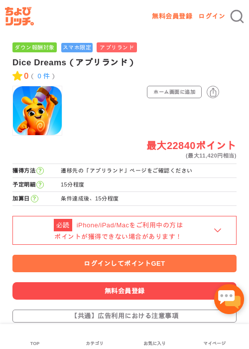 Dice Dreams（アプリランド）の過去最高画像（ちょびリッチ・2026年5月16日）