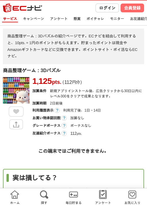 商品整理ゲーム：3Dパズルの過去最高画像（ECナビ・2026年4月28日）