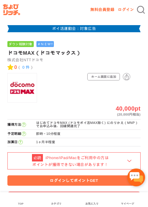 ドコモの過去最高画像（ちょびリッチ・2026年4月30日）