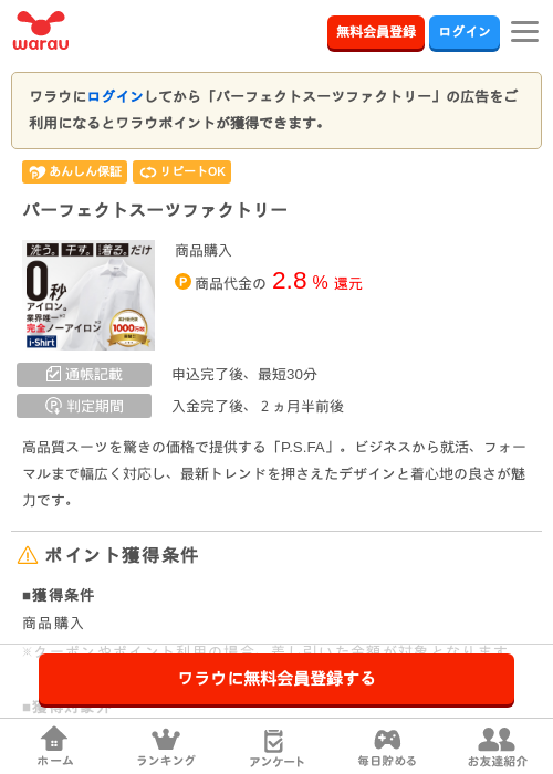 パーフェクトスーツファクトリーの過去最高画像（ワラウ・2026年4月27日）