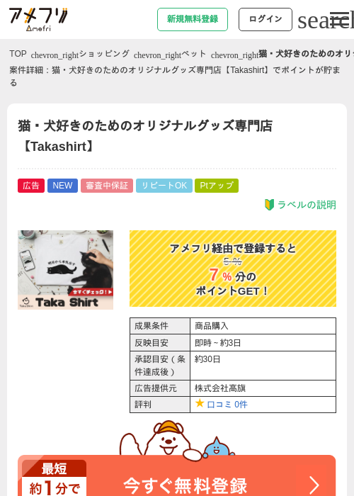 猫・犬好きのためのオリジナルグッズ専門店【Takashirt】の過去最高画像（アメフリ・2026年4月28日）