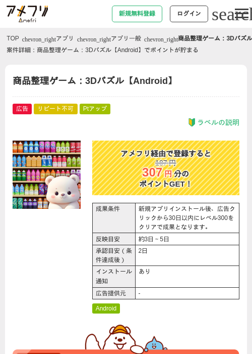 商品整理ゲーム：3Dパズル【Android】の過去最高画像（アメフリ・2026年5月6日）