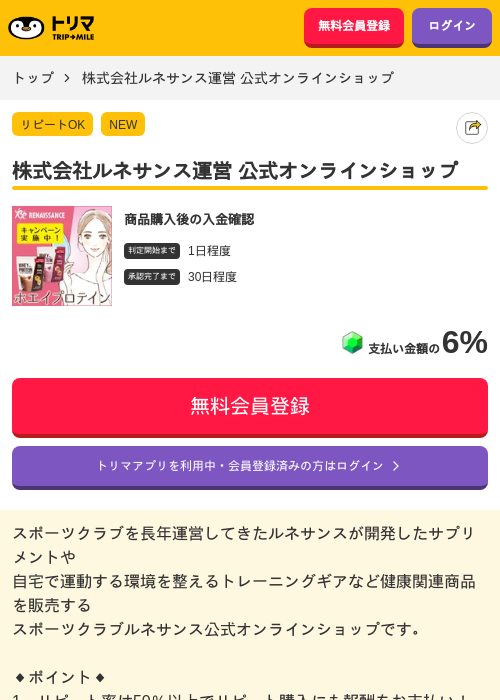 株式会社ルネサンス運営 公式オンラインショップの過去最高画像（トリマ・2026年4月27日）
