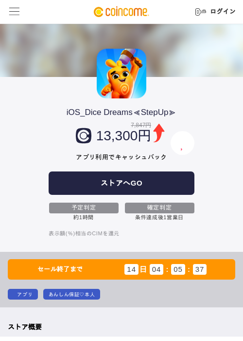 iOS_Dice Dreams≪StepUp≫の過去最高画像（COINCOME・2026年5月22日）