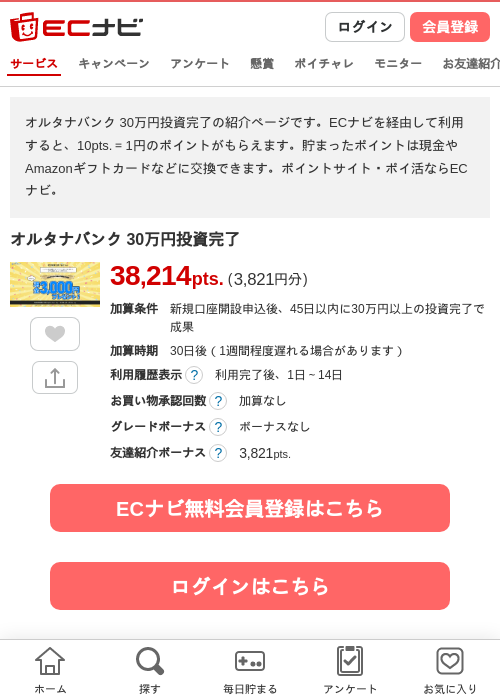 オルタナバンク 30万円投資完了の過去最高画像（ECナビ・2026年4月29日）