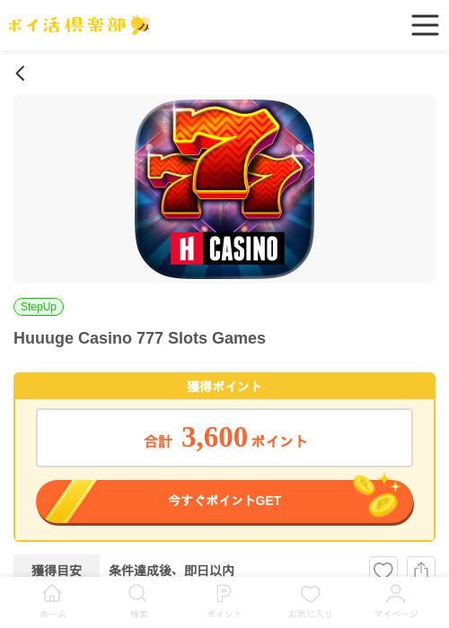 777の過去最高画像（ポイ活倶楽部・2026年5月5日）