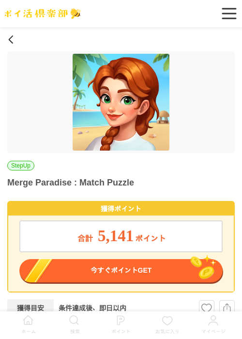 diの過去最高画像（ポイ活倶楽部・2026年5月5日）
