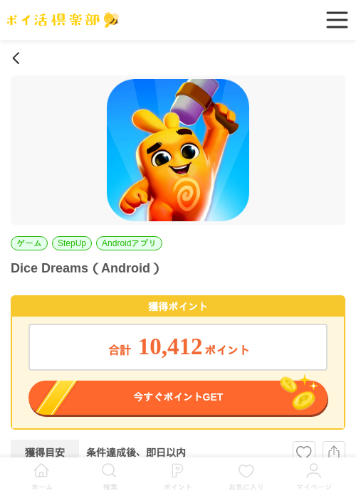 Dice Dreams（Android）の掲載記録画像（ポイ活倶楽部・2026年7月1日）
