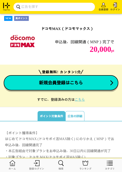 ドコモの過去最高画像（ハピタス・2026年4月27日）