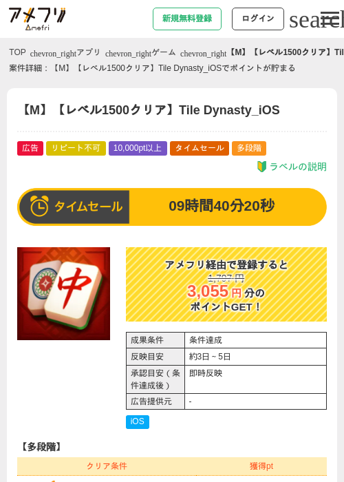 【M】【レベル1500クリア】Tile Dynasty_iOSの過去最高画像（アメフリ・2026年5月5日）