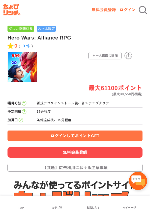 Hero Warsの過去最高画像（ちょびリッチ・2026年5月3日）