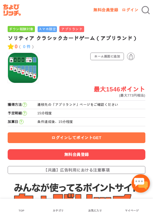 ソリティア クラシックカードゲーム（アプリランド）の過去最高画像（ちょびリッチ・2026年5月17日）