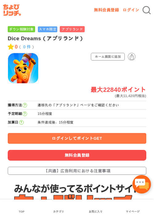 Dice Dreams（アプリランド）の過去最高画像（ちょびリッチ・2026年5月17日）