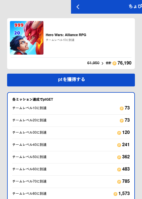 Hero Wars: Alliance RPGの過去最高画像（ちょびリッチ（GF Rewards）・2026年5月19日）