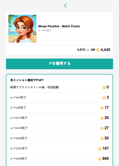 Merge Paradise : Match Puzzleの過去最高画像（モッピー（GF Rewards）・2026年5月15日）