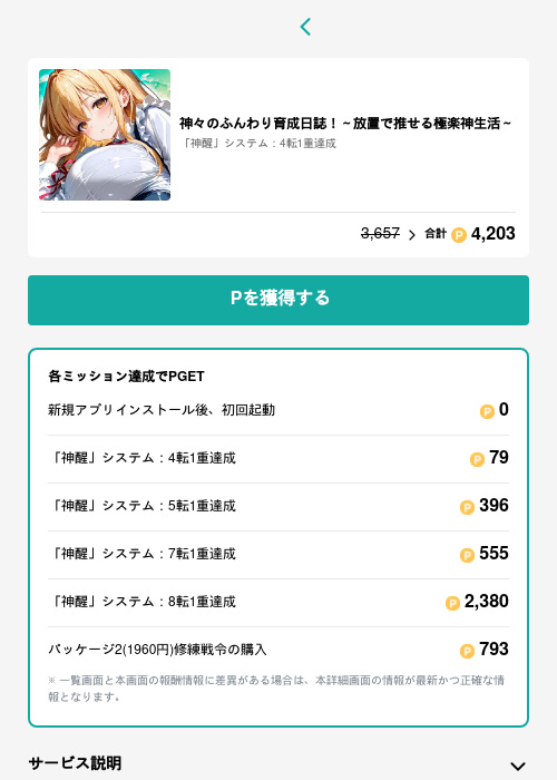 神々のふんわり育成日誌！～放置で推せる極楽神生活～の過去最高画像（モッピー（GF Rewards）・2026年5月15日）