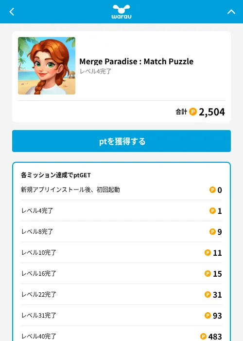 Merge Paradise : Match Puzzleの掲載記録画像（ワラウ（GF Rewards）・2026年6月19日）