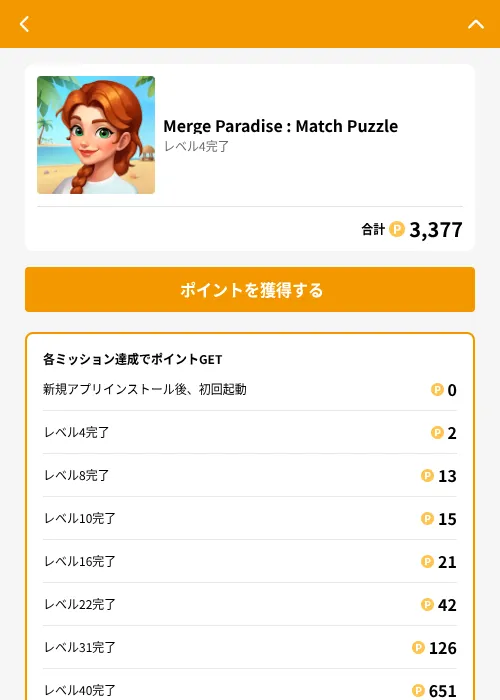Merge Paradise : Match Puzzleの掲載記録画像（GMOポイ活（GF Rewards）・2026年6月21日）