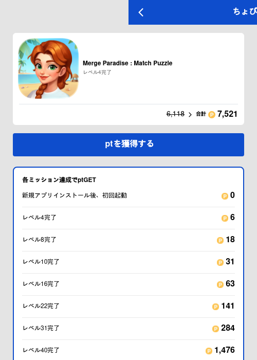 Merge Paradise : Match Puzzleの過去最高画像（ちょびリッチ（GF Rewards）・2026年5月19日）