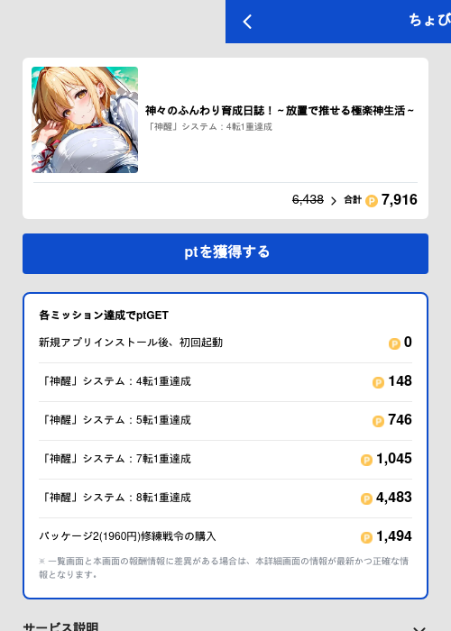 神々のふんわり育成日誌！～放置で推せる極楽神生活～の過去最高画像（ちょびリッチ（GF Rewards）・2026年5月19日）