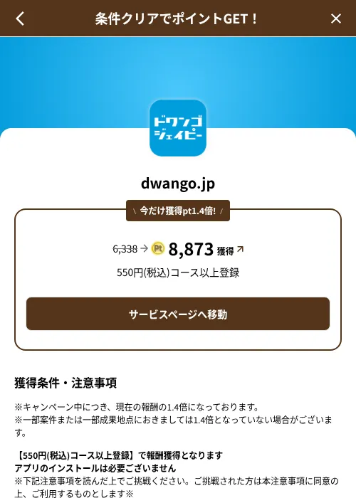 dwango.jpの掲載記録画像(げん玉(SKYFLAG)・2026年8月9日)