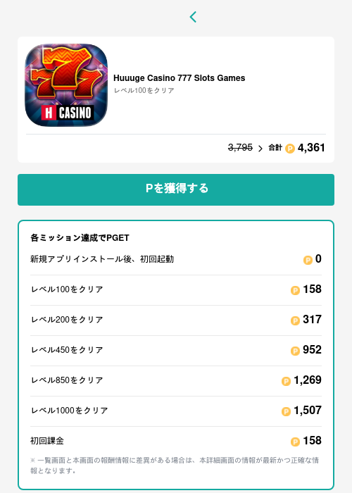 Huuuge Casino 777 Slots Gamesの過去最高画像（モッピー（GF Rewards）・2026年6月3日）