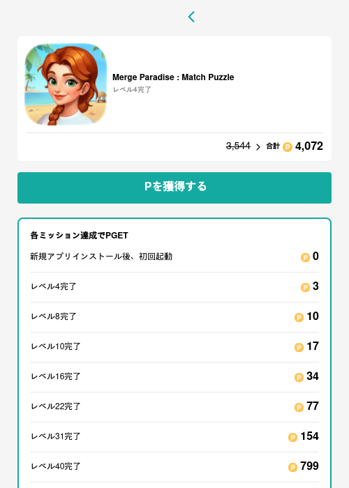 Merge Paradise : Match Puzzleの過去最高画像（モッピー（GF Rewards）・2026年5月15日）