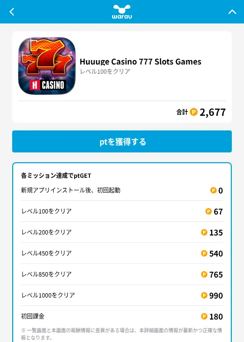 Huuuge Casino 777 Slots Gamesの掲載記録画像（ワラウ（GF Rewards）・2026年6月19日）